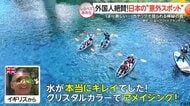 外国人絶賛！日本の“意外スポット”を調査【しらべてみたら】