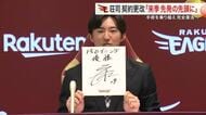 【楽天】荘司契約更改「来季は先発の先頭に」　手術を乗り越え復活へ