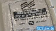 「苦渋の決断」レジ袋に値上げの動き　指定ごみ袋は“買占め”で一部品薄に　大切なのは“必要な分をいつも通り”　広がるナフサ供給不安