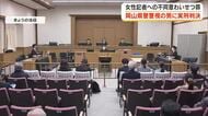 【詳報】岡山県警の警視に懲役２年の実刑判決　取材に訪れた記者への不同意わいせつの罪【岡山】
