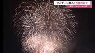 鳥取しゃんしゃん祭フィナーレ飾った過去最大級1万発の花火　「夏の贈り物」光のショーが観客魅了