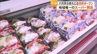 「買い物難民なくしたい」八代市日奈久に直売所オープン【熊本】