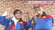 11月29日は”いい肉の日”「うちな～いい肉の日」キャンペーンをPR 県産食肉などの消費拡大呼びかけ