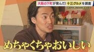 1日2万本売れる「みたらし団子」店員の神業　50年愛された“いか焼き”を復活させた人情物語　再開発で注目「大阪・十三」の下町グルメがアツすぎる【大東駿介てくてく学】