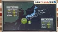 ダブル台風が27日本州接近も山陰地方への影響小か　太平洋側荒天で交通機関の乱れに注意
