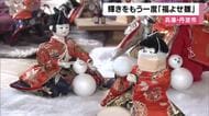 「うまいこと再現できている！」　ミラノ・コルティナオリンピック表現も　兵庫・丹波市で”引き取られたひな人形”の展示