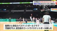 小学生がプロのコートでバスケの試合【佐賀県】