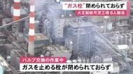 ガス栓閉めずに一酸化炭素送るバルブを交換…大王製紙の工場で6人が搬送された事故 業務上過失致傷の疑いも視野に捜査