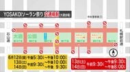 札幌の初夏を彩る「YOSAKOIソーラン祭り」大通パレードの準備万端！札幌中心部で12日夜から“交通規制開始”周辺を通行の際は事前の確認を〈北海道〉