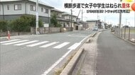 自転車で登校中　女子中学生が横断歩道でトラックにはねられ意識不明の重体　運転の男を逮捕（出雲市）