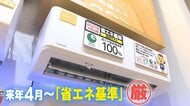 エアコンの駆け込み需要が急増！　背景に「２０２７年問題」　広島の現状は？