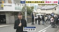 【現場報告】警察のワンボックスカーが止まってから周囲に異臭漂う　現場は三宮から直線距離で1キロも高級マンション・住宅並ぶ閑静な住宅街
