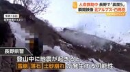 北アルプス・白馬岳で滑落した男女の救助活動中に“震度5”　「ラーク！」カメラが捉えた地震発生の瞬間