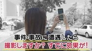 110番通報時に「事件現場のスマホ映像」も送信 事件の早期解決につながる例も…全国の警察で試験運用スタート