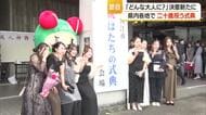 大人としての自覚と決意新たに人生の節目祝う「二十歳を祝う会」・11の市町村で式典　山形・寒河江市