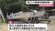同志社国際高校女子生徒ら死亡した辺野古沖転覆事故　国が船長を刑事告発へ　船の運航に必要な登録されておらず