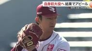 【楽天】開幕投手候補の荘司が５回１失点のアピール！ オープン戦でロッテ打線を翻弄