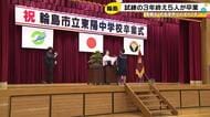 今年度で閉校…被災した輪島の東陽中学校で“最後の卒業式”「挑戦し続ける姿を見て頂けるよう頑張ります」