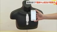 心疾患や不整脈の早期発見へ　豊見城市と企業が実証実験