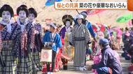 “お花見”日和の週末！桜並木を練り歩く豪華“おいらん”に“菜の花”との共演も「こんなにきれいだとは」新潟