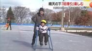 高温と強風で「リンクの氷」溶けるトラブル乗り越え…山形市スポーツセンター屋外スケート場オープン