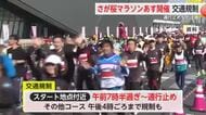 ２２日開催のさが桜マラソン 佐賀市と神埼市の国道など交通規制【佐賀県】