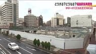 福島市長選挙　遅れるJR福島駅東口再開発　都市部の空洞化と有権者の思い　活気取り戻す道筋は