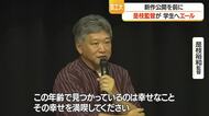 是枝裕和監督・最新作「ルックバック」公開前にクリエイター目指す芸工大生にエール　山形