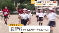 タックルなしで白熱プレー　多良小でタグラグビー教室　親子でラグビーの魅力体感【佐賀県】