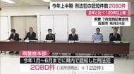今年上半期 刑法犯の認知件数「2080件」去年と比べ120件以上増【佐賀県】