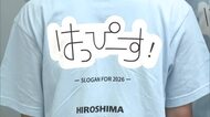 スローガンは「はっぴーす！」　平和学習受け入れプログラム　次の世代へ思いをつなげる　広島