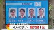 【衆院選】候補者駆ける　＜1＞　4人の争い　鹿児島1区