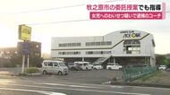 女児へのわいせつ疑いで逮捕のアルバイトコーチ　牧之原市が委託した中学校の授業でも指導　市が会見