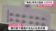 53カ所の亀裂に応急対策…名古屋市港区の国道23号・竜宮高架橋 9日から続いていた通行止めが全面解除