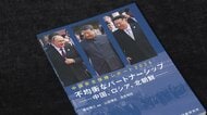 中・露・朝の「不均衡なパートナーシップ」への警戒示す　防衛研究所が「中国安全保障レポート2026」公表