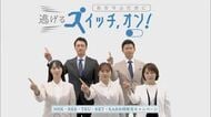 早期避難を呼びかける防災ＣＭ『逃げるスイッチ、オン！』今年も放送スタート【熊本】
