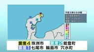 能登地方で最大震度4の地震発生 震度4を珠洲市で観測、一昨年11月以来の強い揺れ