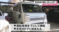 宇城市で軽自動車横転 ドアに挟まれ女性死亡【熊本】