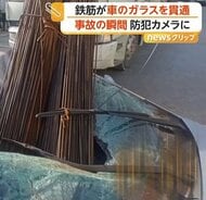 鉄筋の束が乗用車のフロントガラス貫通、ブレーキ時にトラック荷台から落下　車内にいた2人は奇跡的に軽傷　トルコ