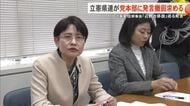 辺野古移設を巡る安住幹事長の発言を受け立憲県連が発言の撤回を求める