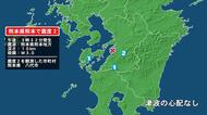 熊本県で最大震度2の地震　熊本県・八代市