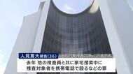 捜査対象者を携帯電話で殴った罪に問われた元巡査部長に執行猶予付き有罪判決　本人は「暴行の意思はなかった」と否認　一連の事件で大阪府警元捜査員6人全員に“有罪判決”