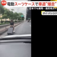 電動スーツケースで車道を“爆走”する女！？スマホ片手に危険な…