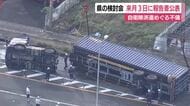 竜巻被害で自衛隊派遣要請めくり意思疎通に不備　有識者検討会の報告書を2月3日に公表へ