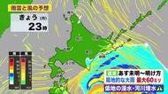 【北海道の天気 7日(月)】午後は天気は下り坂…夜間は道東で局地的な大雨のおそれも！今週は秋晴れ　過ごしやすい