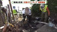 「続けていかないと」ボランティア活動開始 当面1日20人程度 熱海土石流
