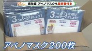 アベノマスク使わないなら寄付を 静岡県社会福祉協議会が募集