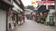 自粛の緩和も…試行錯誤する宮島の観光業は…