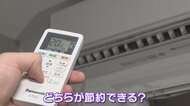 どちらがお得?「つけっぱなし」か「こまめに消す」 エアコン代節約のポイントは“外気温”