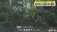 奈良市の雑木林に56歳女性の遺体 警察は死体遺棄事件として捜査